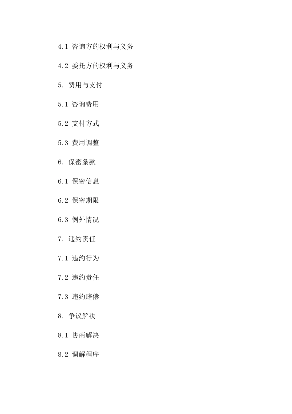 2(2024版)停薪留职员工法律咨询服务协议合同_第3页