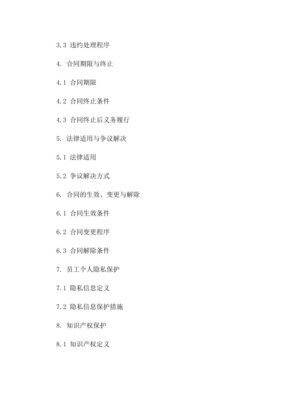 2(2024版)停薪留职期间企业信息安全协议合同_第3页