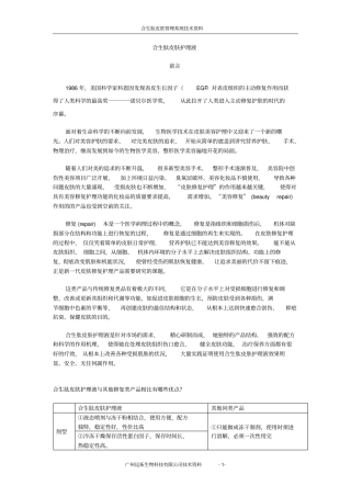 合生肽皮肤护理液