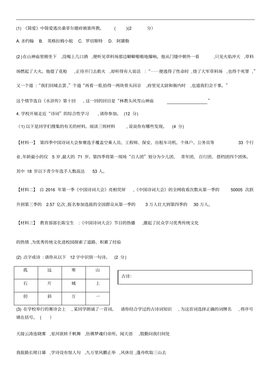 合肥42中2018-2019学年九年级第二学期一模考试语文含答案_第2页