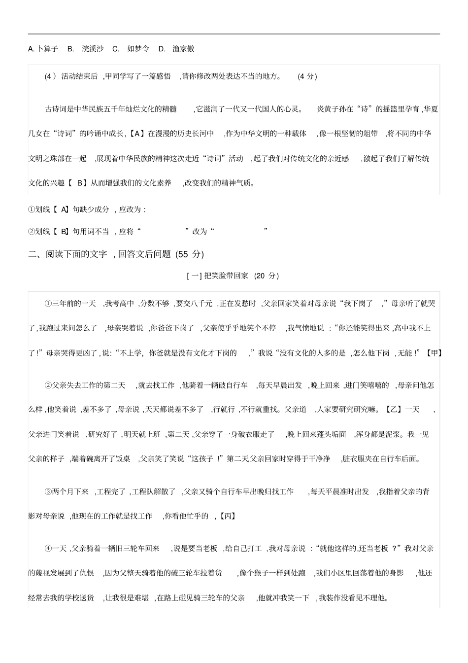 合肥42中2018-2019学年九年级第二学期一模考试语文含答案_第3页