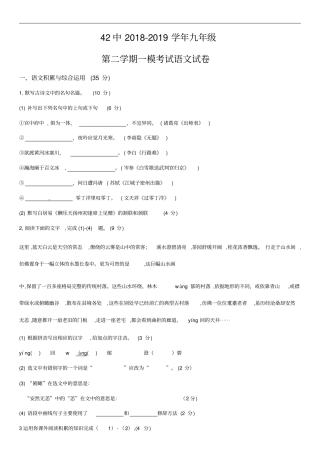 合肥42中2018-2019学年九年级第二学期一模考试语文含答案