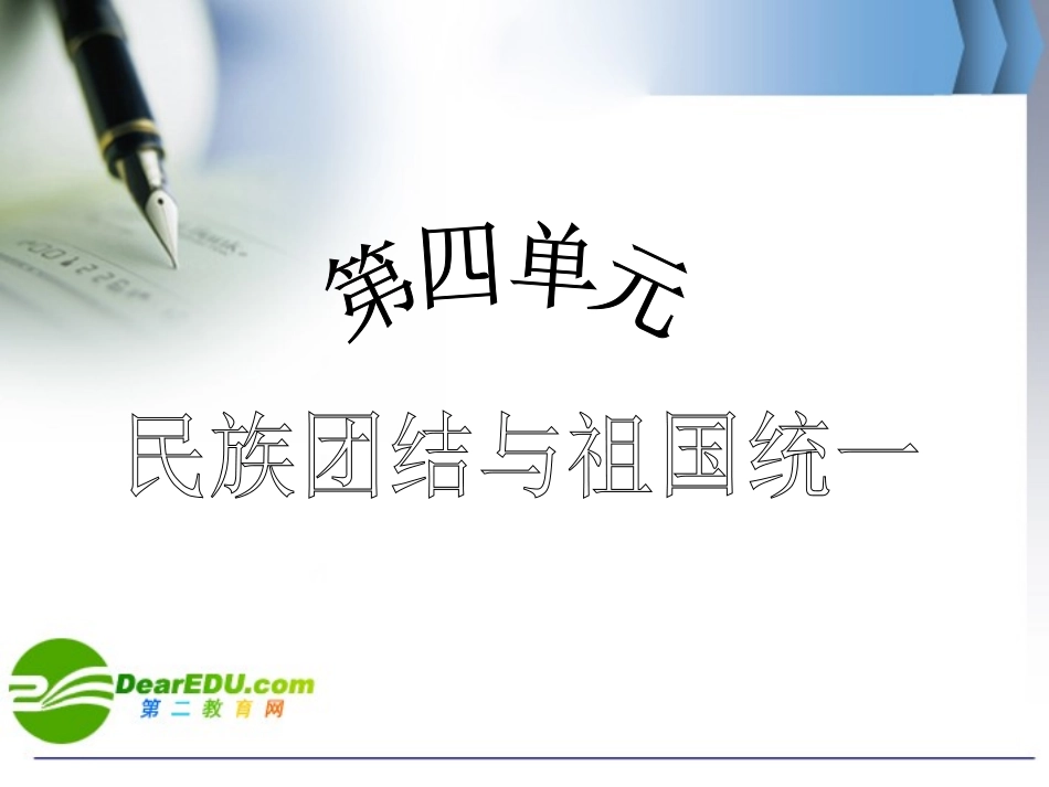 2010年(精品课件)八年级历史下册第4单元民族团结与祖国统一--第13课海峡两岸的交往课件人教版_第1页