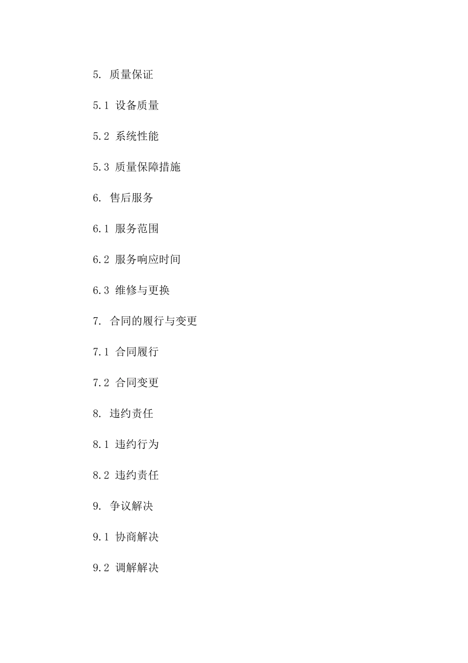 2(2024版)光伏发电设备及系统购销合同_第3页