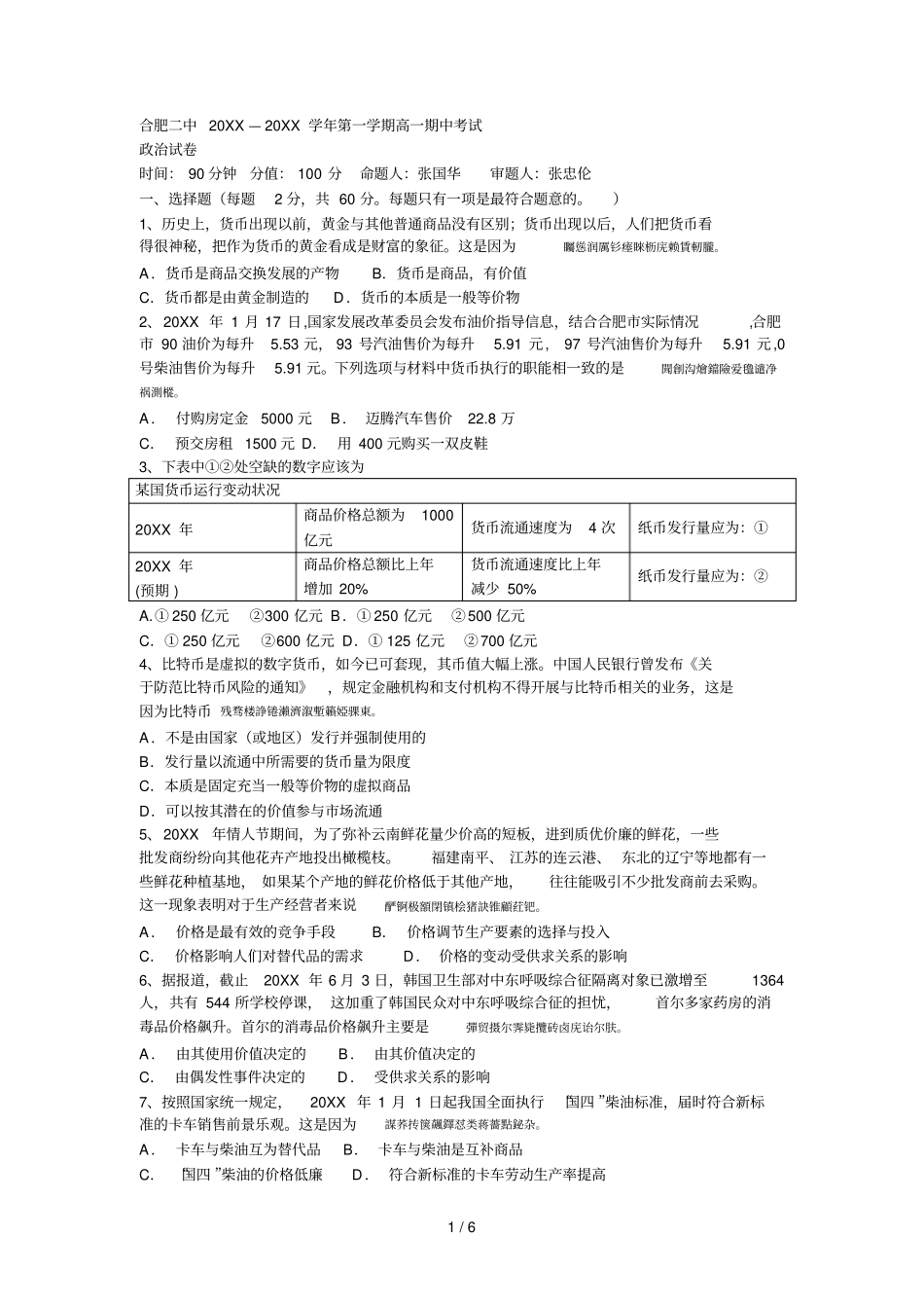 合肥二中—2016学年第一学期高一期中考试_第1页