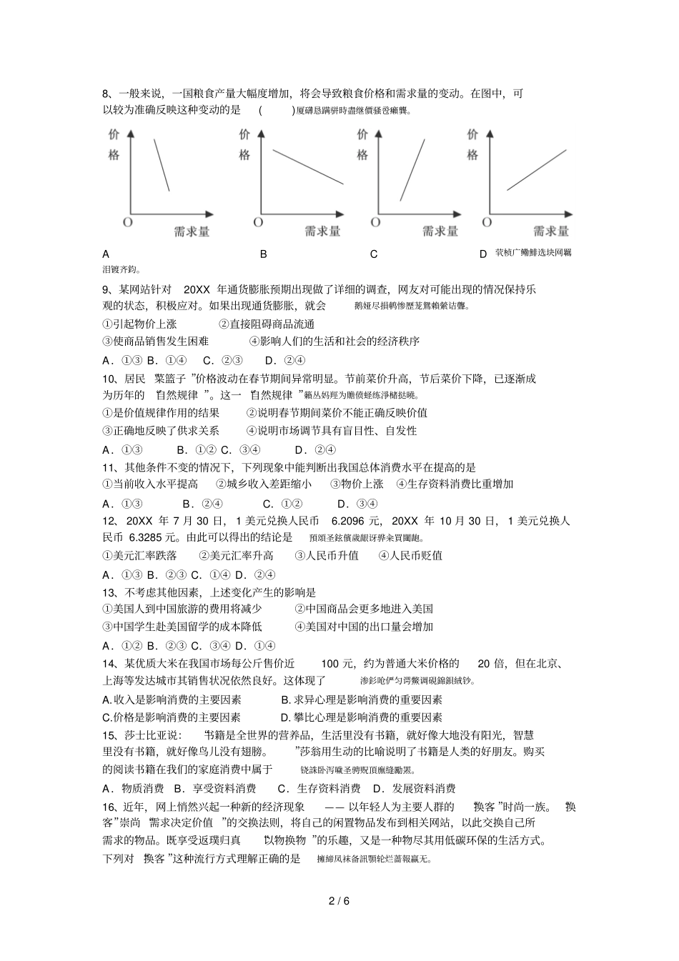合肥二中—2016学年第一学期高一期中考试_第2页