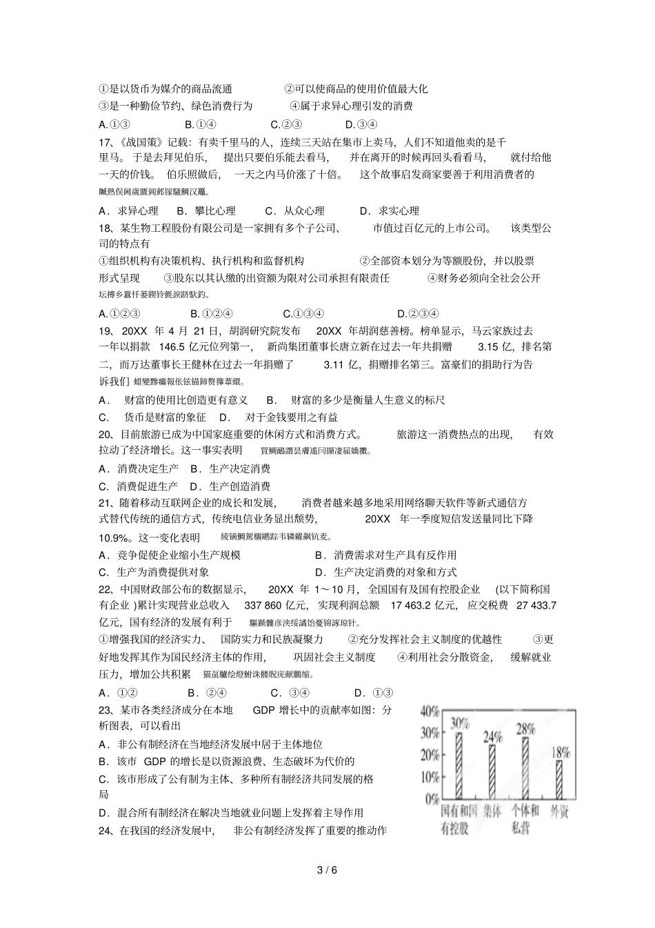 合肥二中—2016学年第一学期高一期中考试_第3页