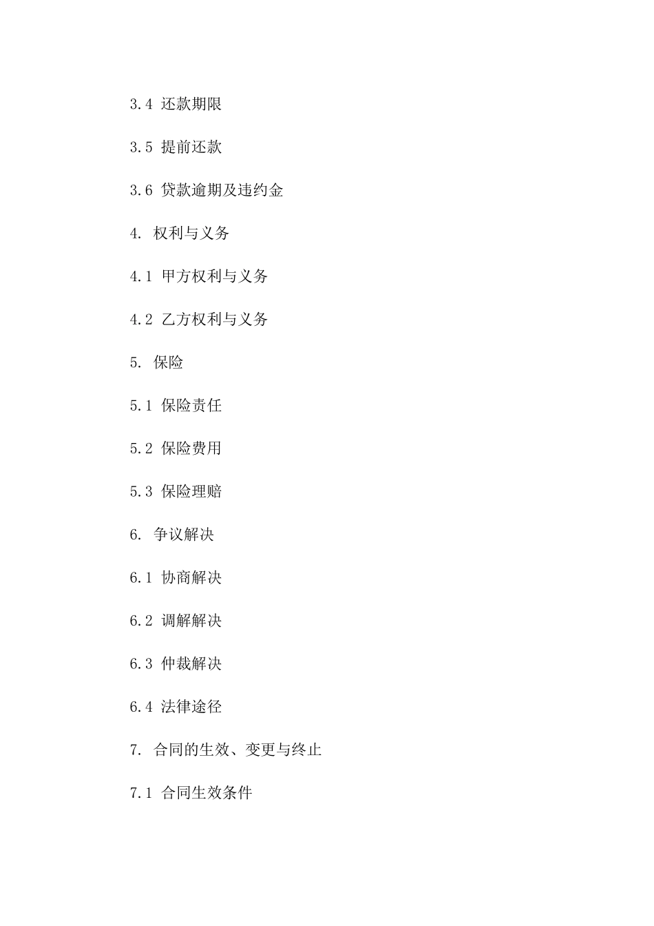 2(2024版)光伏贷款项目合同范本_第3页