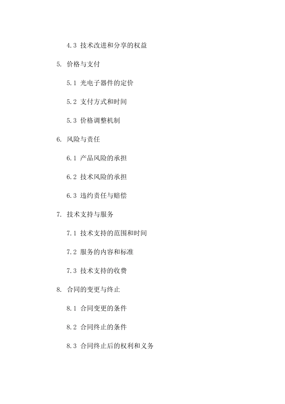 2(2024版)光电子器件生产与技术转让合同_第3页