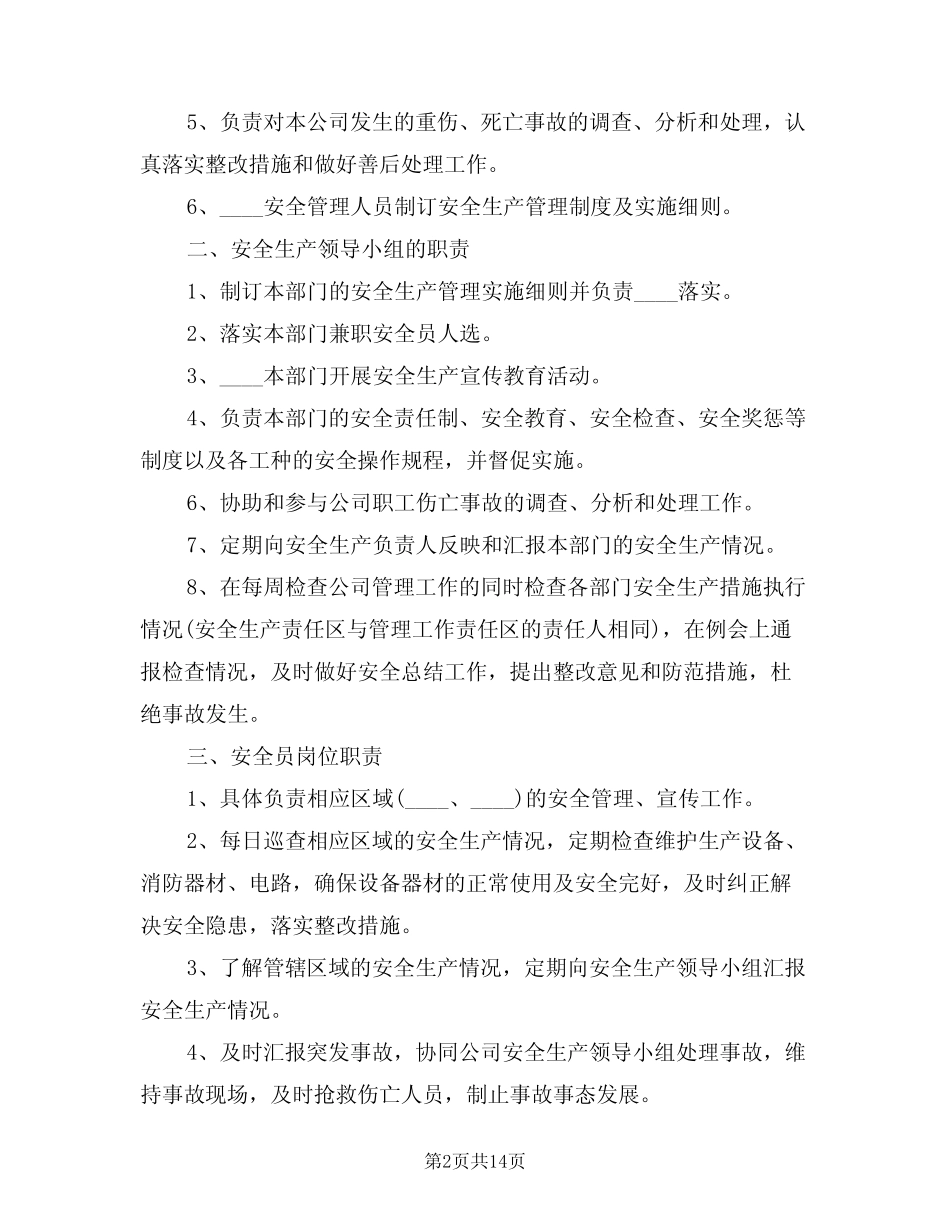 2024年安全生产管理制度模版(四篇) _第2页