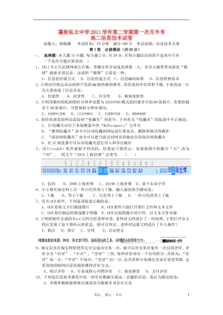 浙江省台州市蓬街私立中学11-12学年高二信息技术下学期第一次月半考试题