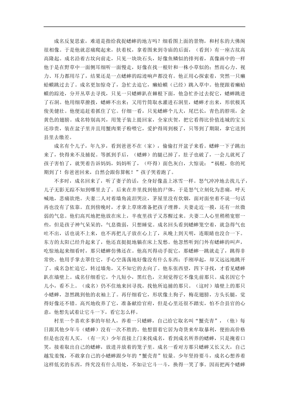 【素材】《蟋蟀的住宅》拓展阅读《促织》(冀教)_第2页