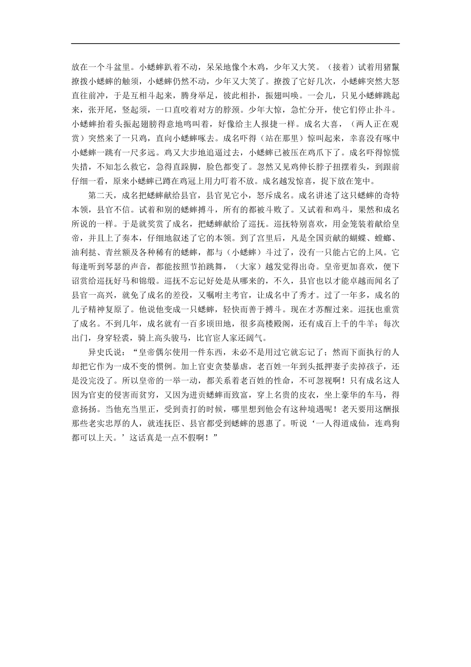 【素材】《蟋蟀的住宅》拓展阅读《促织》(冀教)_第3页