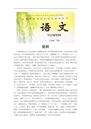 【素材】《蟋蟀的住宅》拓展阅读《促织》(冀教)