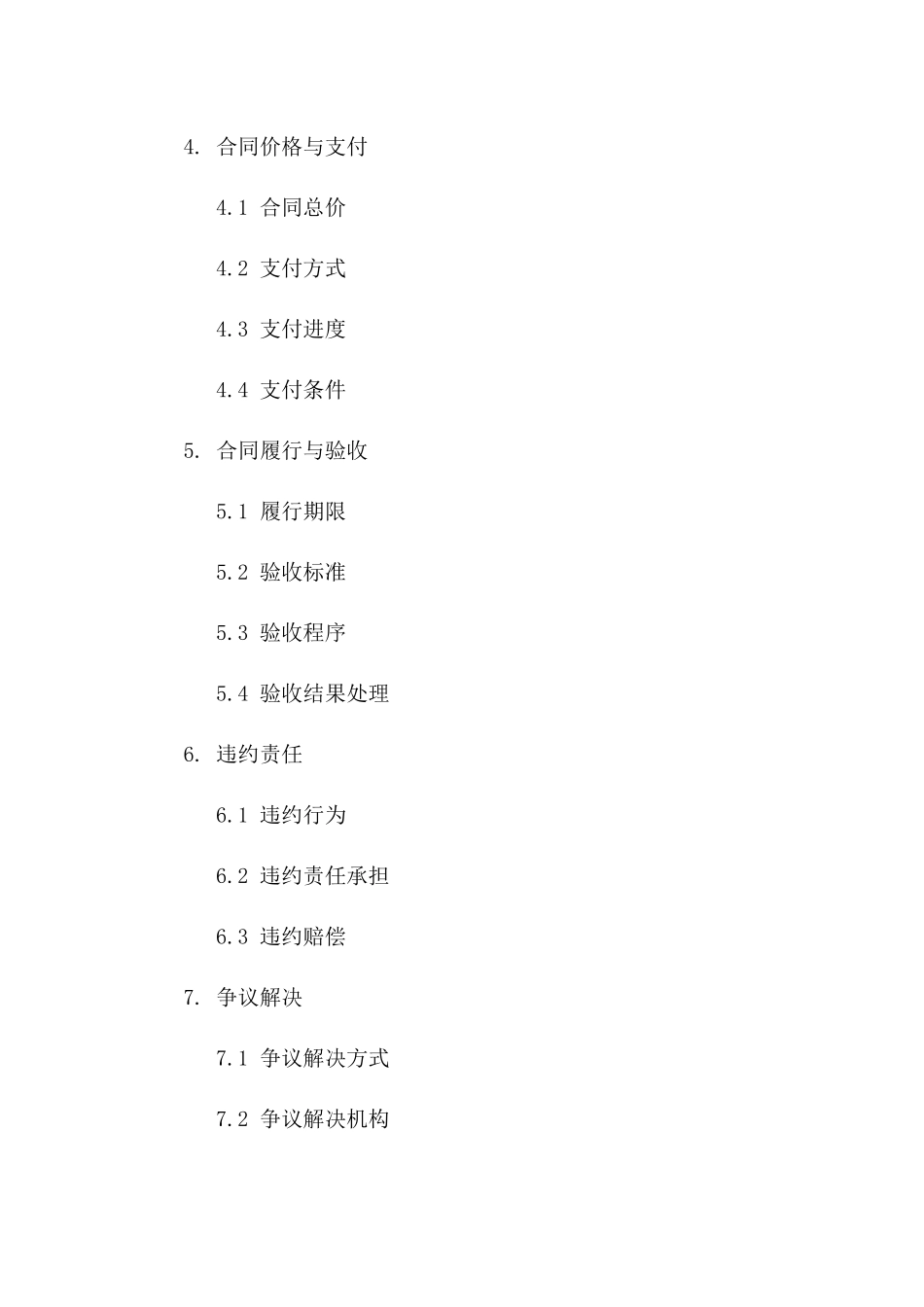 2(2024版)光纤网络建设与维护合同_第3页