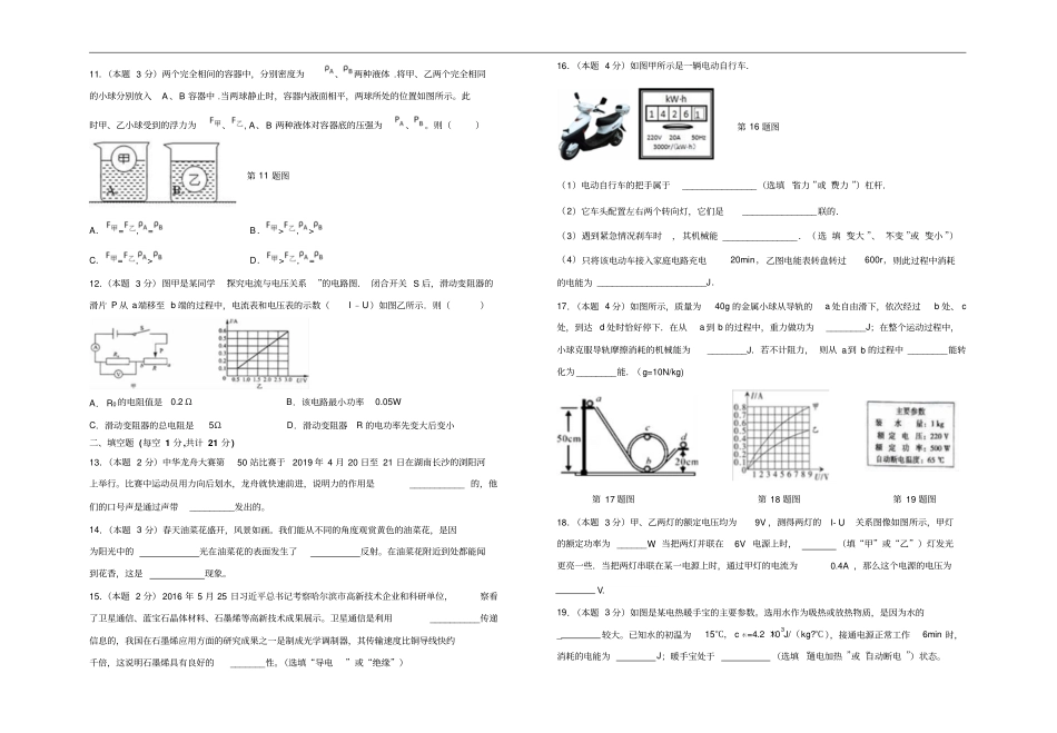 合肥二中九年级第二次模拟考试物理试卷含答案_第2页