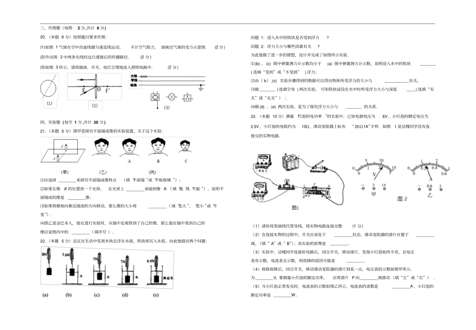 合肥二中九年级第二次模拟考试物理试卷含答案_第3页