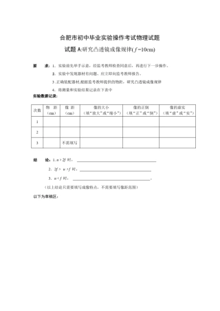 合肥2017年初中毕业试验操作考试理化生试题及评分标准