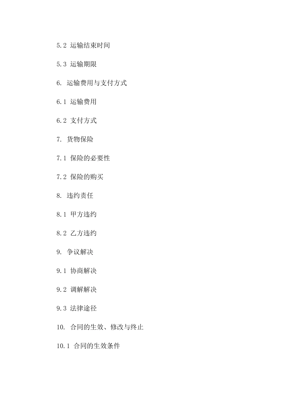 2(2024版)全新钢材运输合同模板下载_第3页