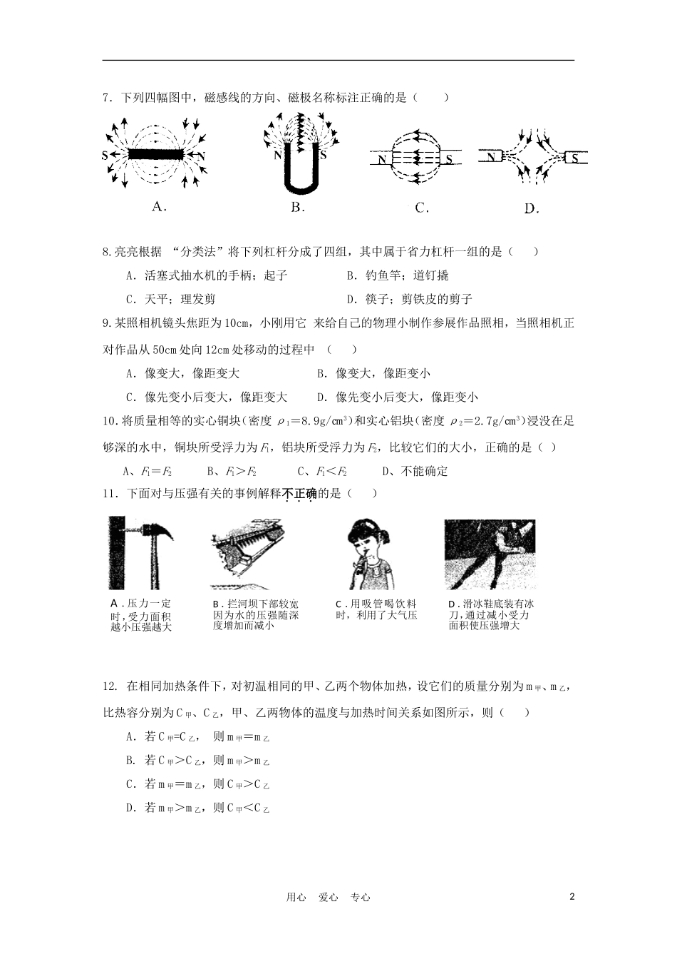 【考前必备】2012年中考物理冲刺复习专题测试73-人教新新课标版_第2页