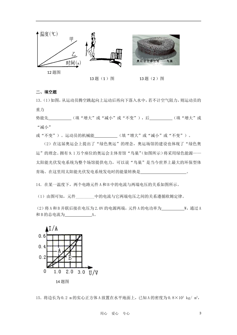 【考前必备】2012年中考物理冲刺复习专题测试73-人教新新课标版_第3页
