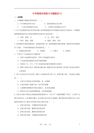 【考前必备】2012年中考物理冲刺复习专题测试73-人教新新课标版