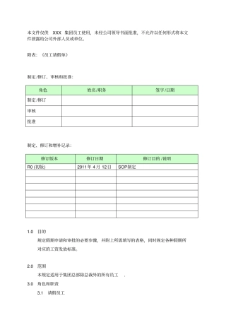 合肥劳务派遣公司勤假管理制度