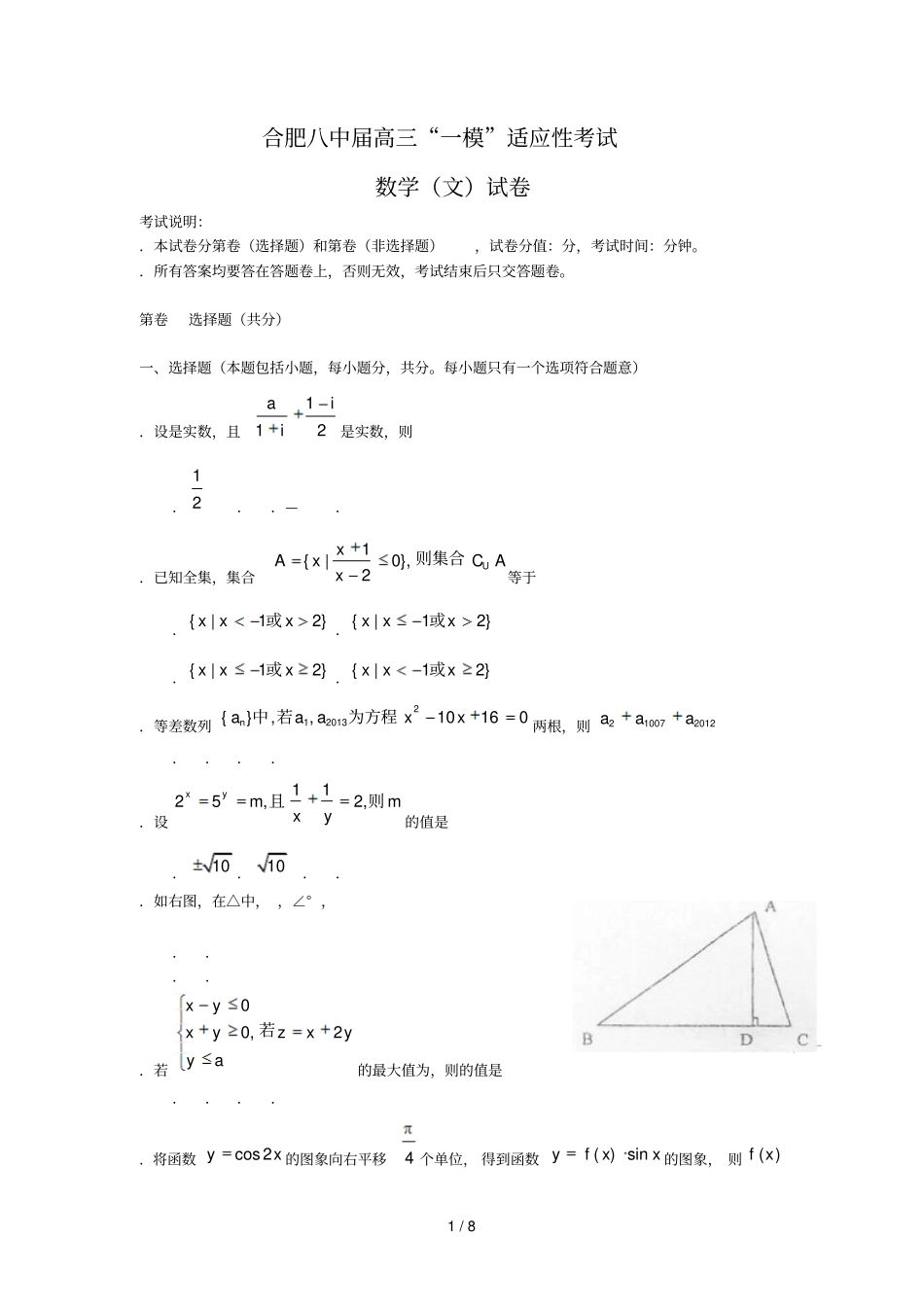 合肥八中届高三一模适应性考试_第1页