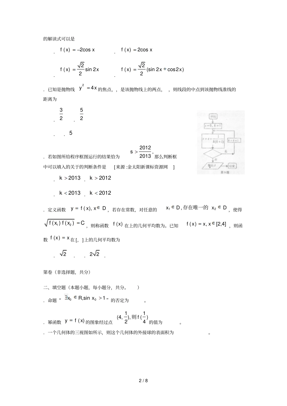 合肥八中届高三一模适应性考试_第2页