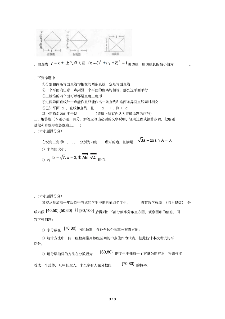合肥八中届高三一模适应性考试_第3页