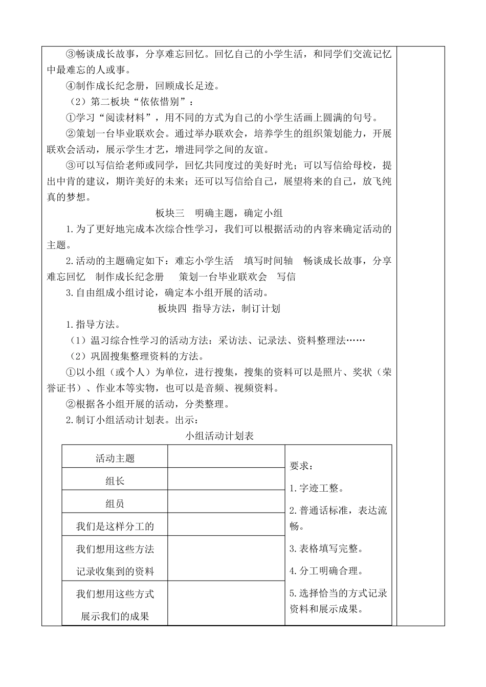 (2023)统编版小学语文六年级下册第六单元教学设计(表格式) _第2页