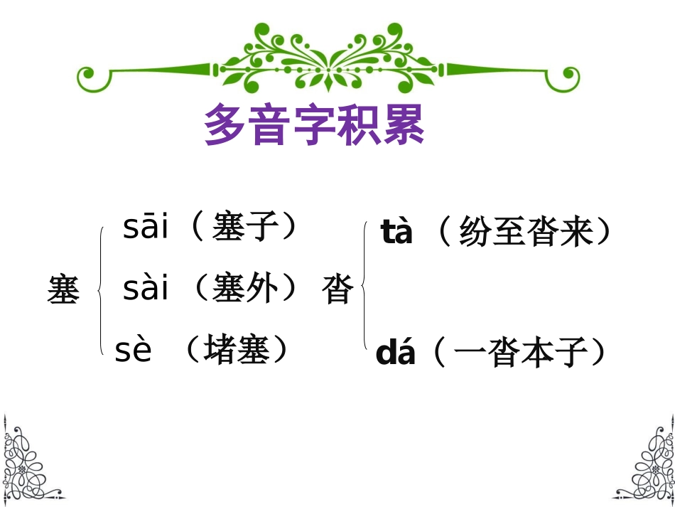 《大瀑布的葬礼》课件1-1_第3页