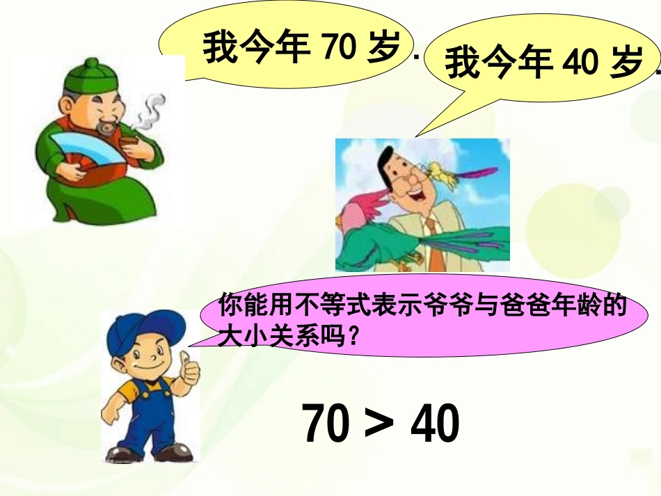 9.1.2---不等级式的性质.1.2-不等式的性质课件_第2页