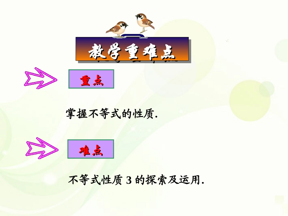 9.1.2---不等级式的性质.1.2-不等式的性质课件_第3页