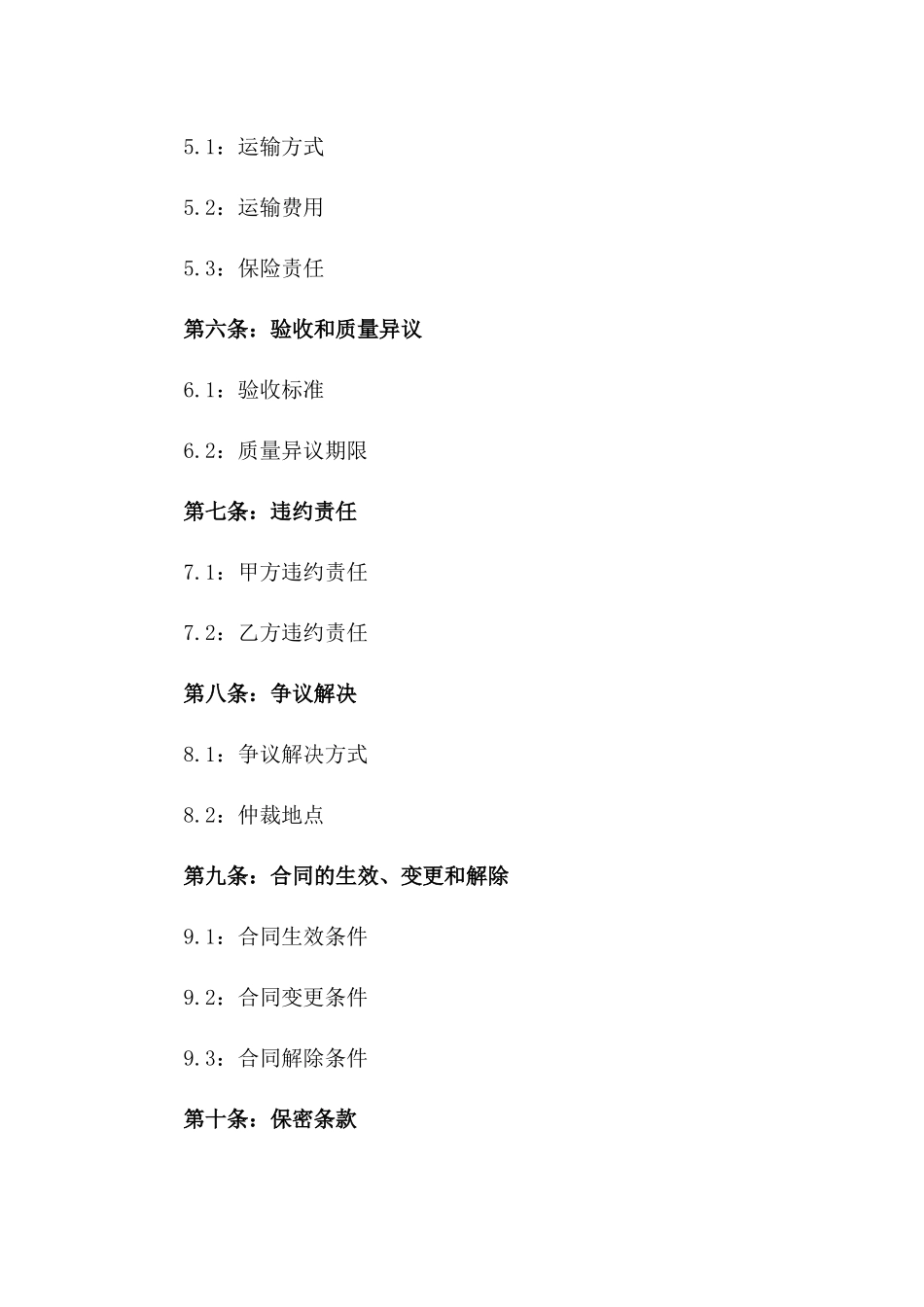 2(2024版)农产品采购合同协议模板_第3页