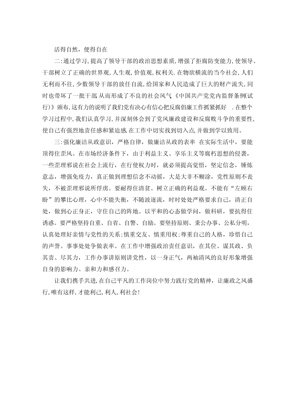 2020年企业反腐倡廉学习心得体会_第2页