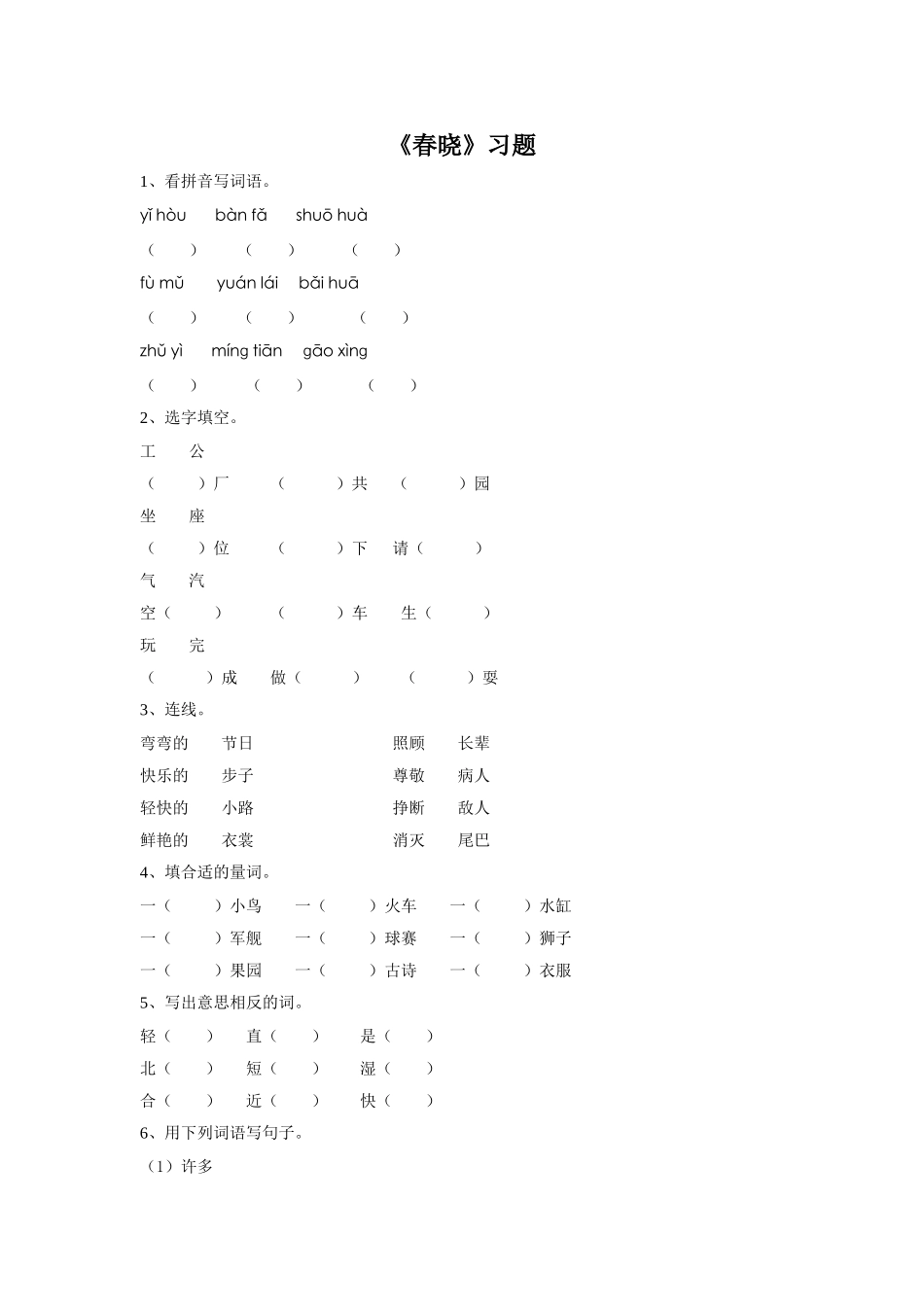 《春晓》习题-(2)_第1页