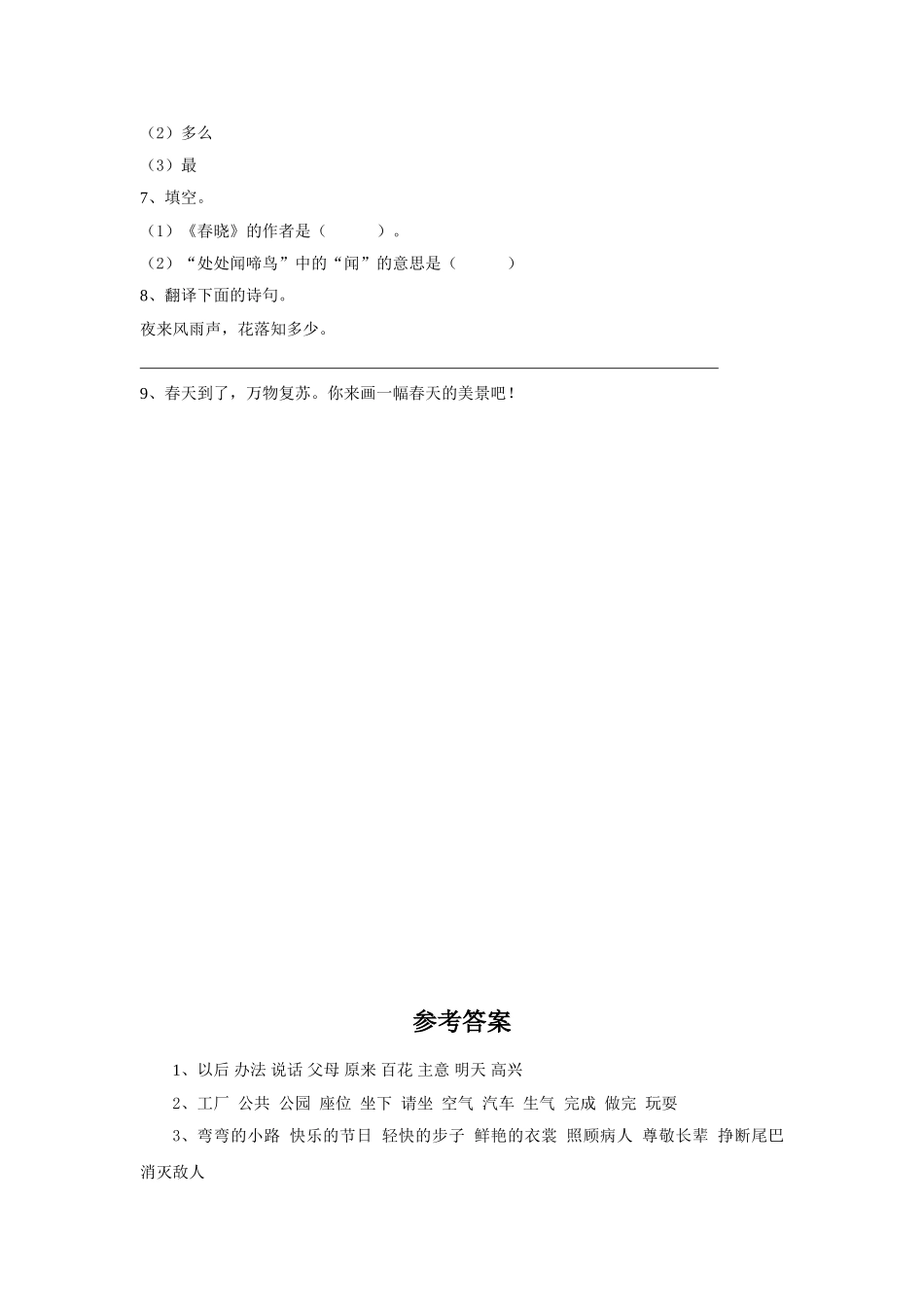 《春晓》习题-(2)_第2页