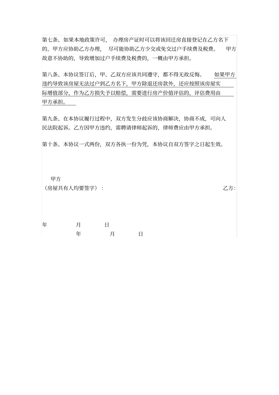 合肥回迁房买卖协议_第2页