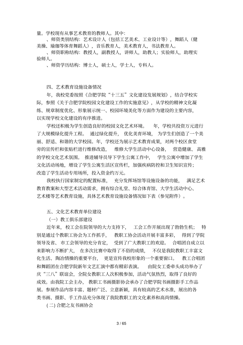 合肥学院年艺术教育发展报告_第3页