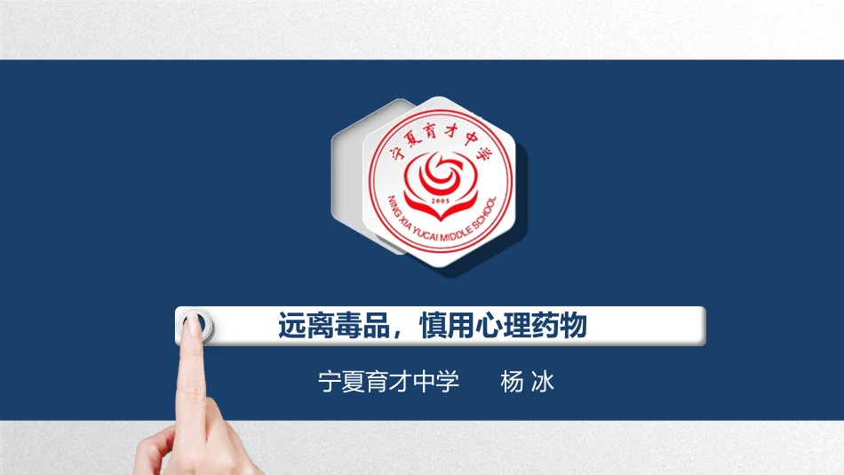 科学·技术·社会-拒绝毒品-慎用心理药物-(3)_第1页