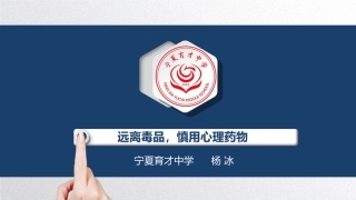 科学·技术·社会-拒绝毒品-慎用心理药物-(3)