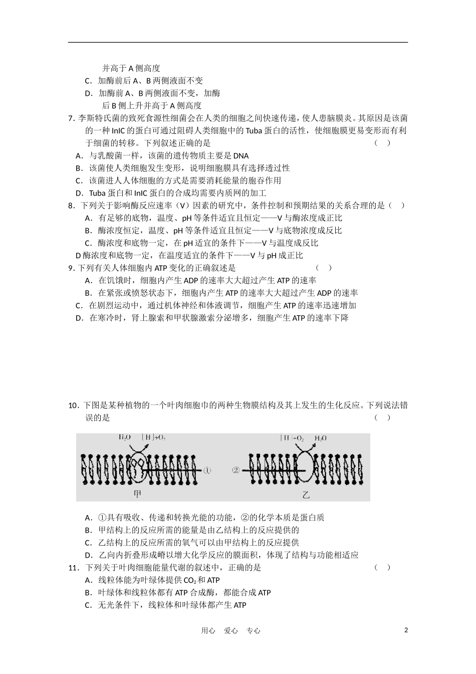 山东省临沂市2011届高三生物第一次教学质量检测考试(无答案)_第2页