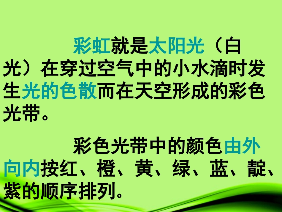 浙江省泰顺县新城学校八年级物理上册-光和颜色(第二课时)课件-新人教版_第3页