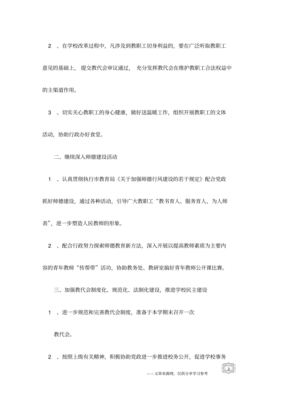 合肥六中20032010学年第一学期工会工作计划范文_第2页