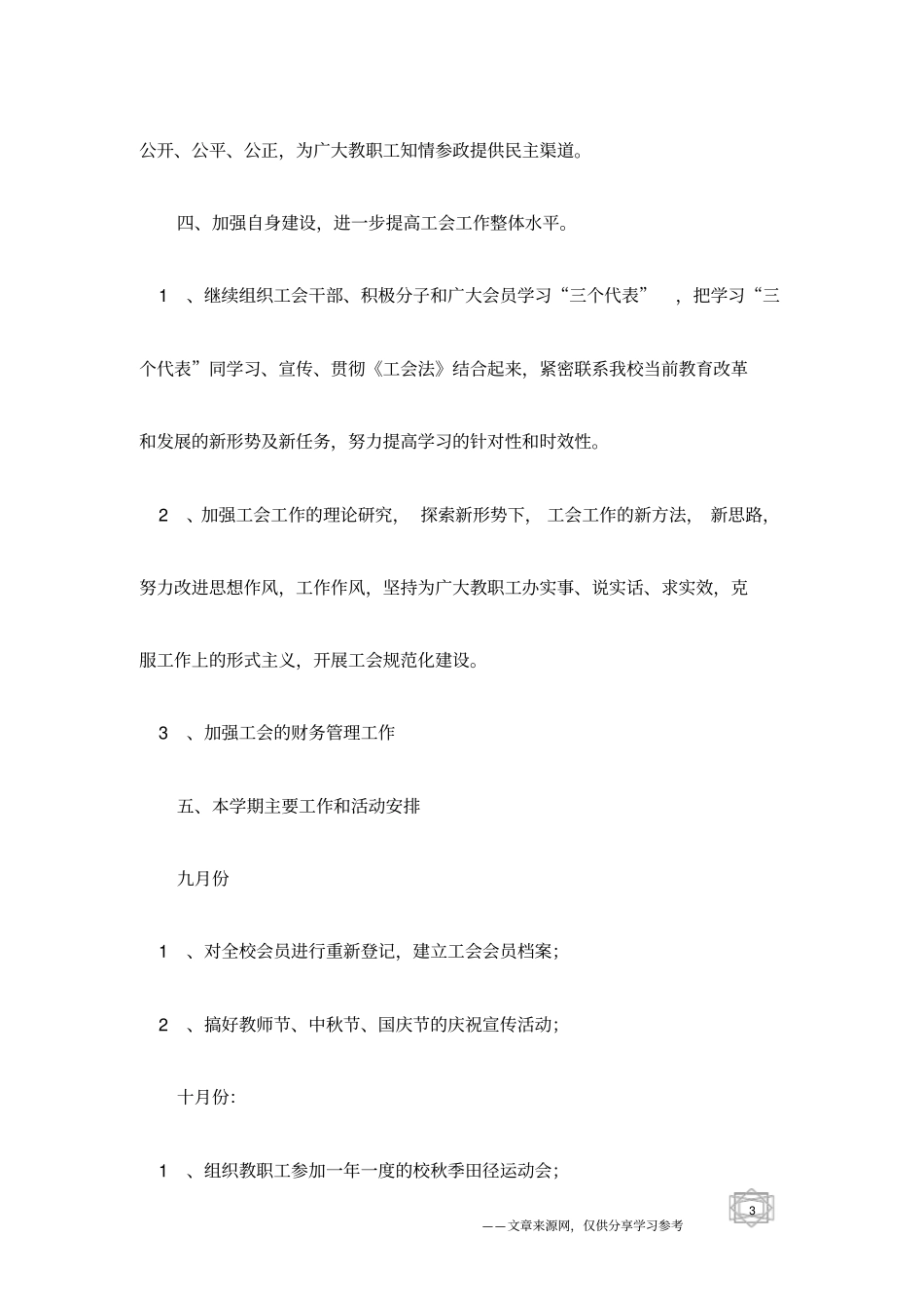 合肥六中20032010学年第一学期工会工作计划范文_第3页
