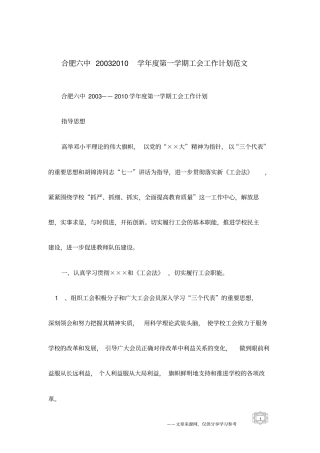 合肥六中20032010学年第一学期工会工作计划范文