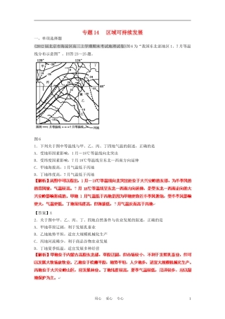 2012届高三地理名校试题分类汇编-第八期-专题14-区域可持续发展