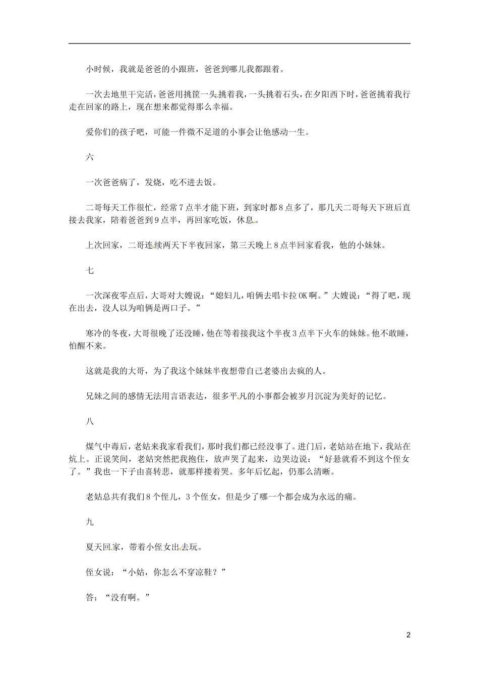 2013届高考语文-感动于如水的亲情写作素材_第2页
