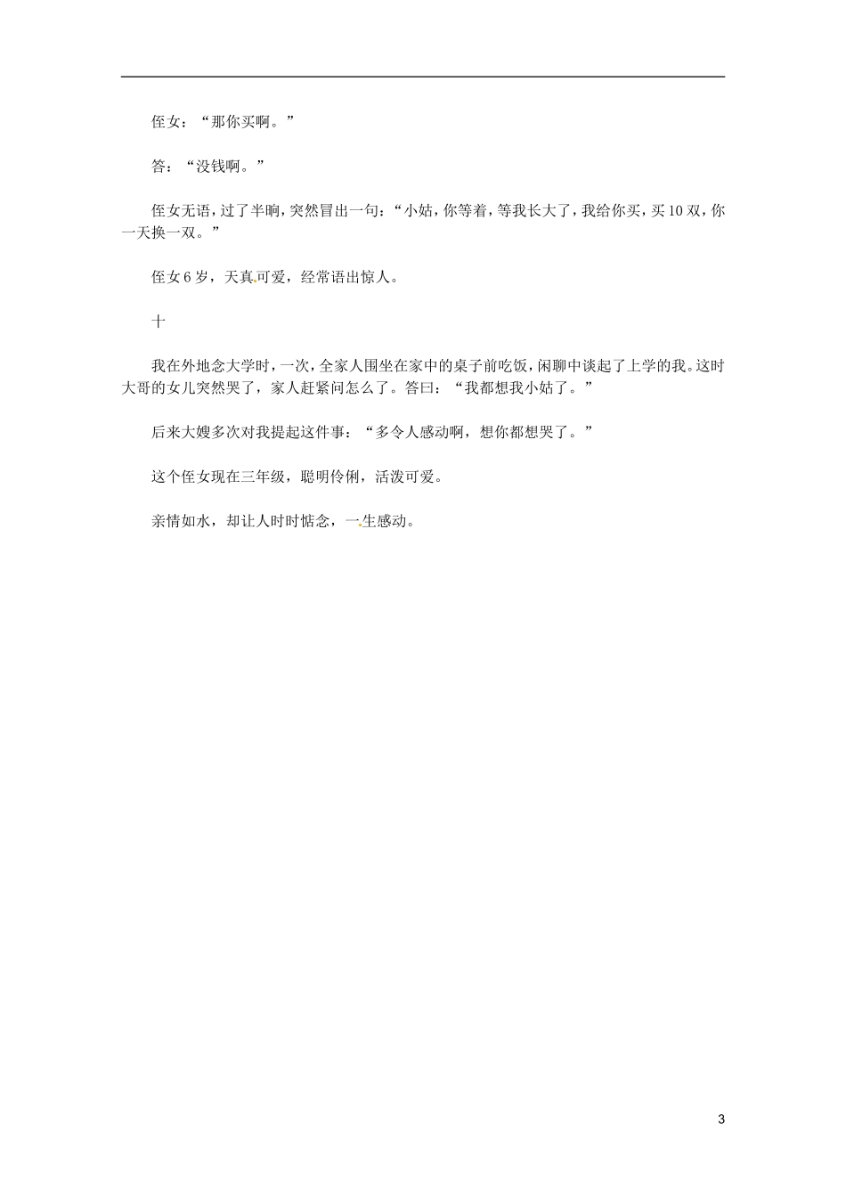 2013届高考语文-感动于如水的亲情写作素材_第3页